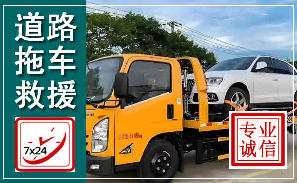 兴山拖车救援,汽车救援拖车电话